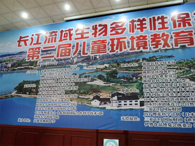 第2回「長江流域生物多様性の保護活動—こども環境サミット」開催